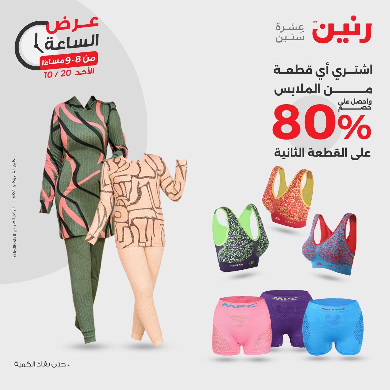 raneen offers from 21oct to 20oct 2024 عروض رنين من 21 أكتوبر حتى 20 أكتوبر 2024 صفحة رقم 25